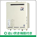 リンナイ追い炊き機能付