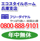 フリーダイヤル0800-888-9101