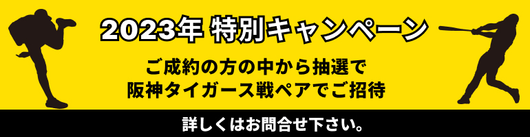 ガス給湯器神戸ご成約感謝キャンペーン